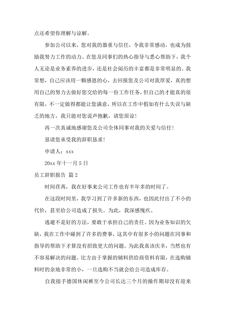 《【精品】员工辞职报告集锦8篇 》_第2页