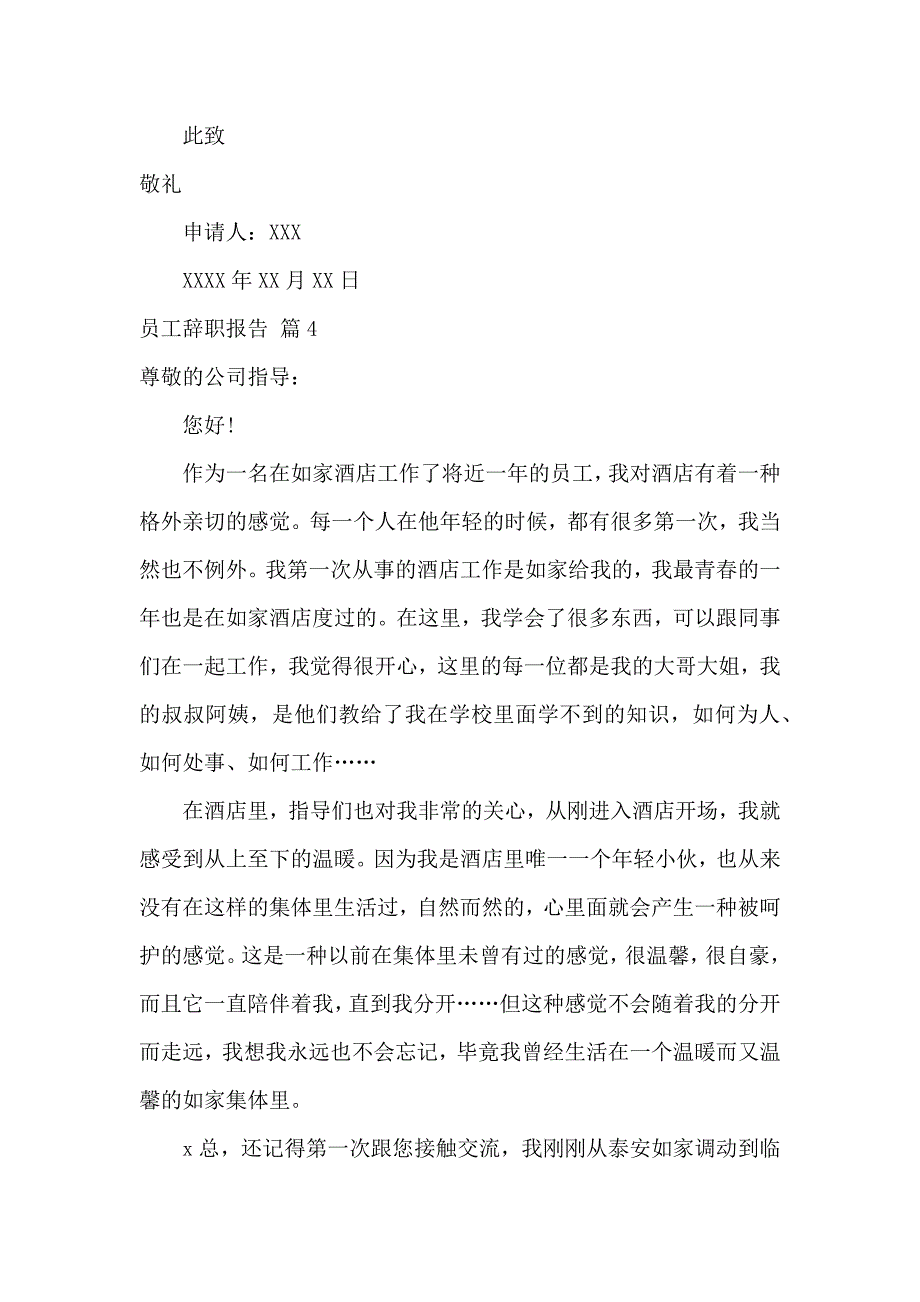 《【精品】员工辞职报告集锦8篇 》_第4页