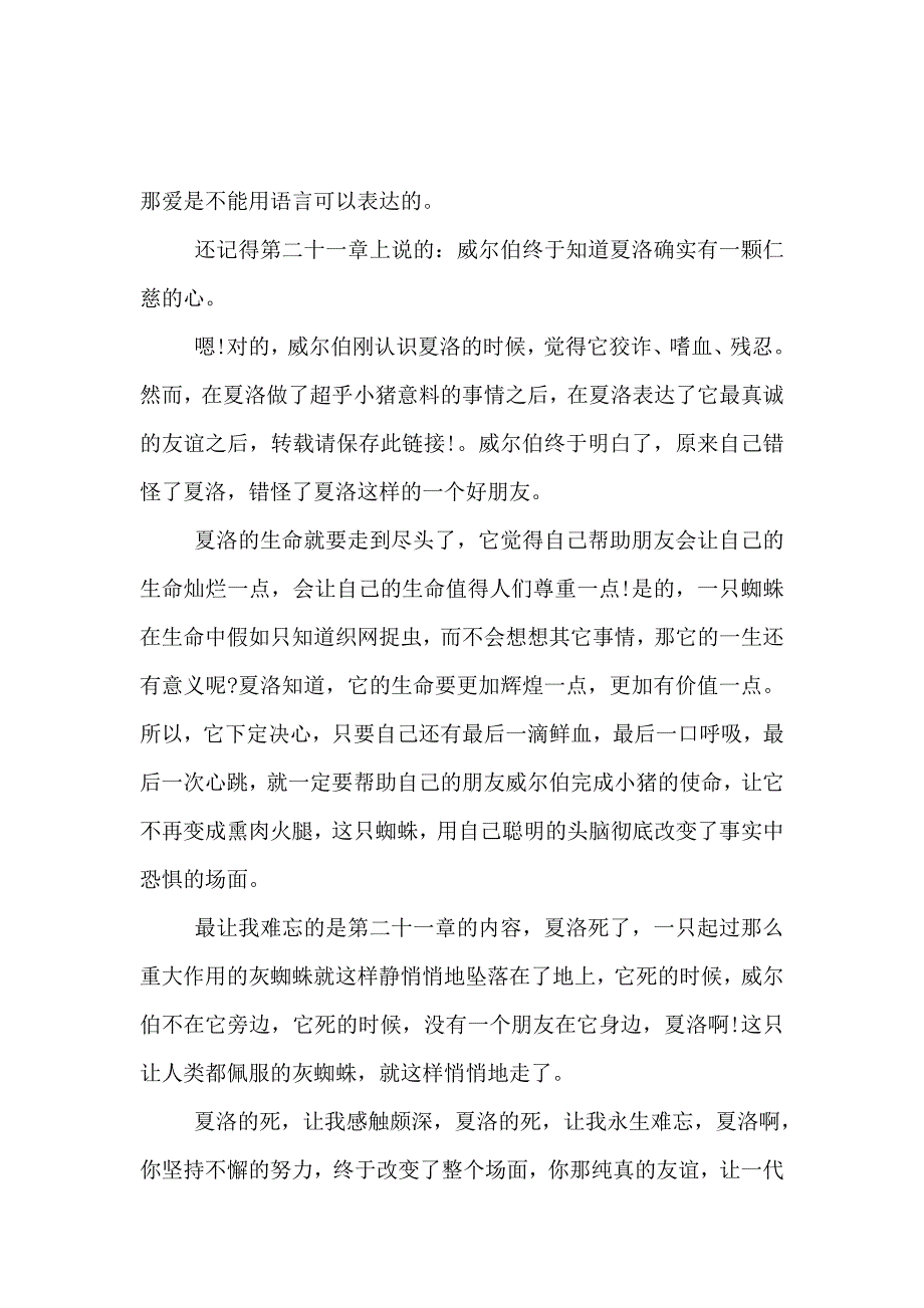 《《夏洛的网》心得体会范文1000字 》_第2页