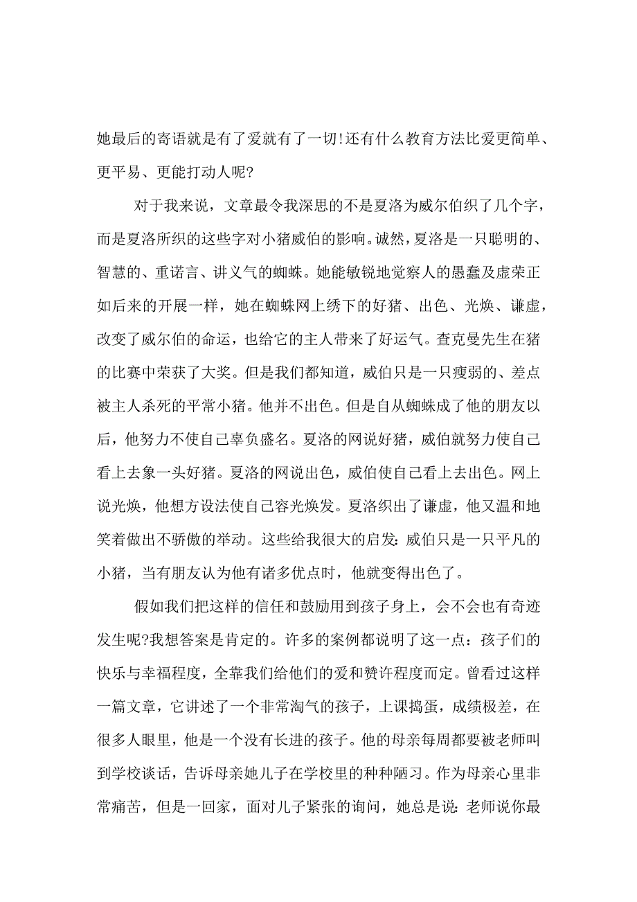 《《夏洛的网》心得体会范文1000字 》_第4页