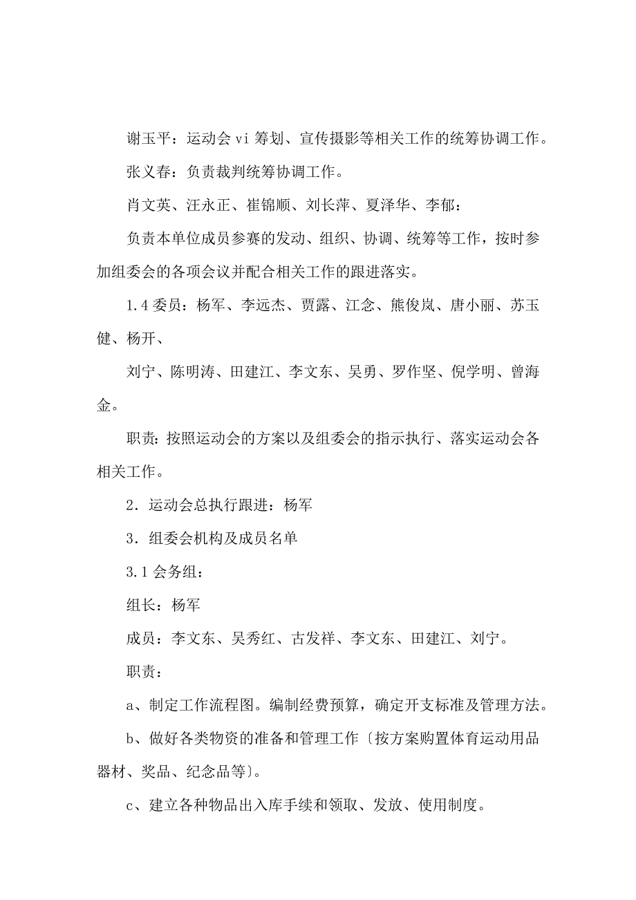 《【实用】公司活动策划十篇 》_第2页