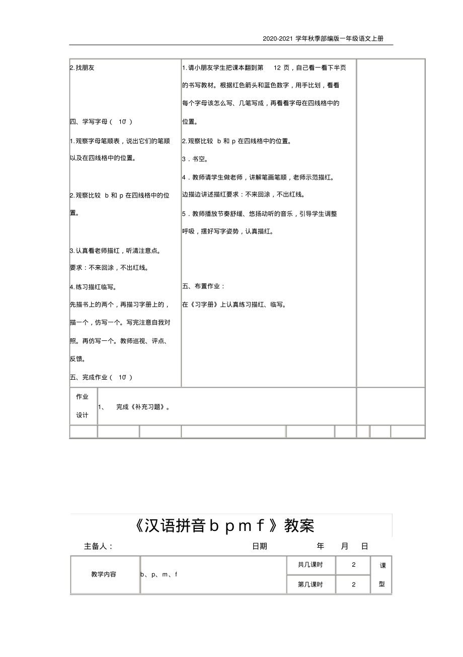 一年级上册语文bpmf教案_第3页