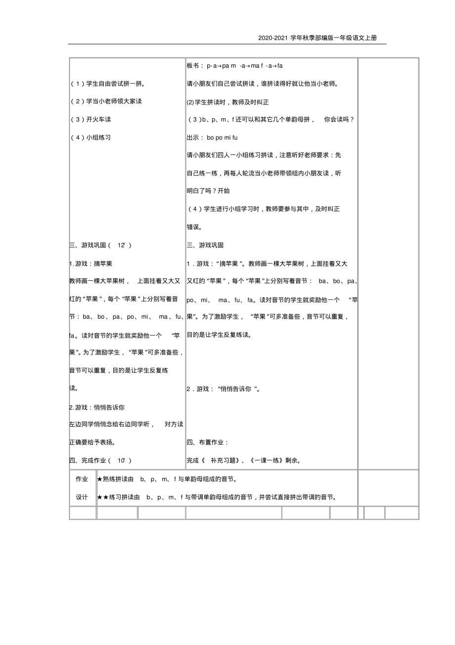 一年级上册语文bpmf教案_第5页