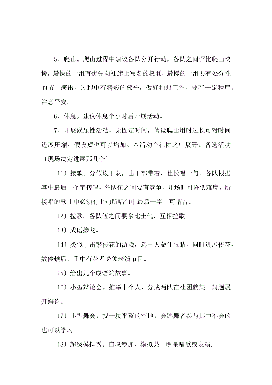 《【必备】公司活动策划集合5篇 》_第2页