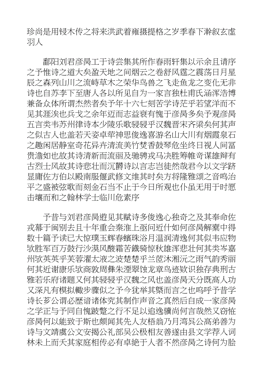 国学知识文库集部别集·刘彦昺集_第4页