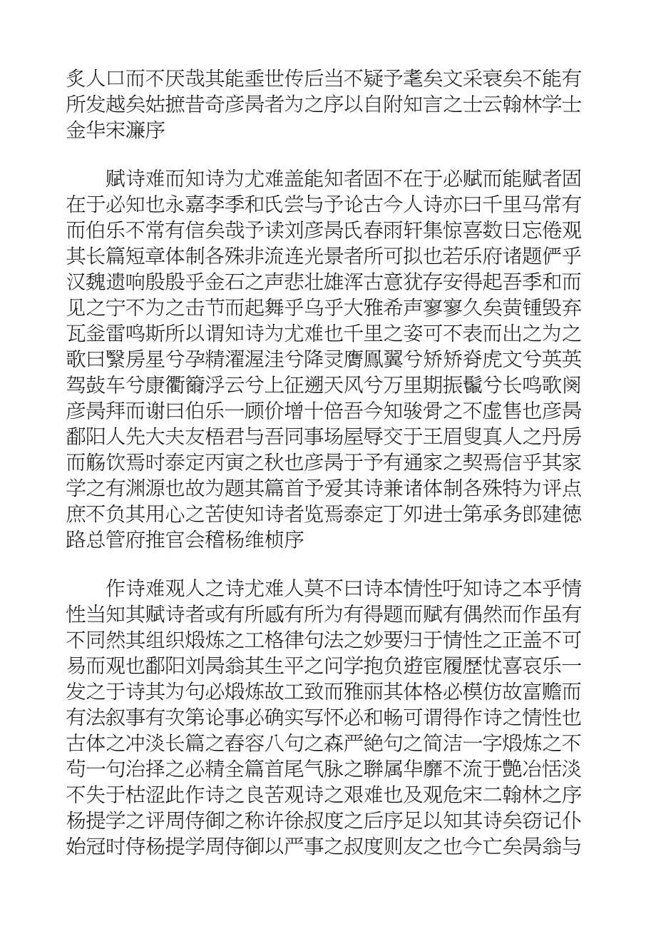 国学知识文库集部别集·刘彦昺集_第5页