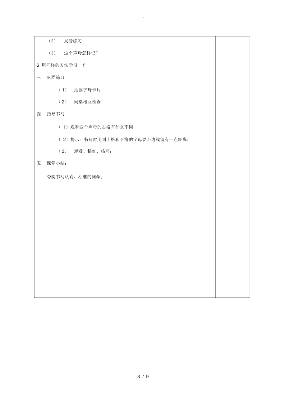 一年级语文上册bpmf2教案北京版教案_第3页