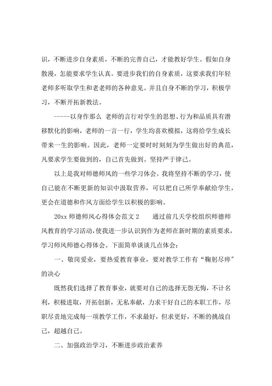 《2020师德师风心得体会_师德师风学习心得体会2020 》_第4页