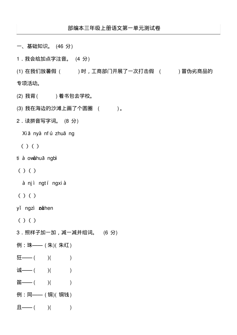 三年级上册语文测试_第2页