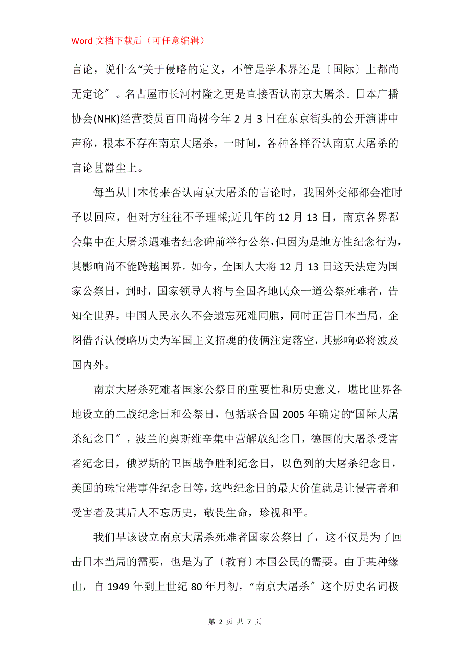 2020国家公祭日活动大学生有感心得600字3篇_第2页