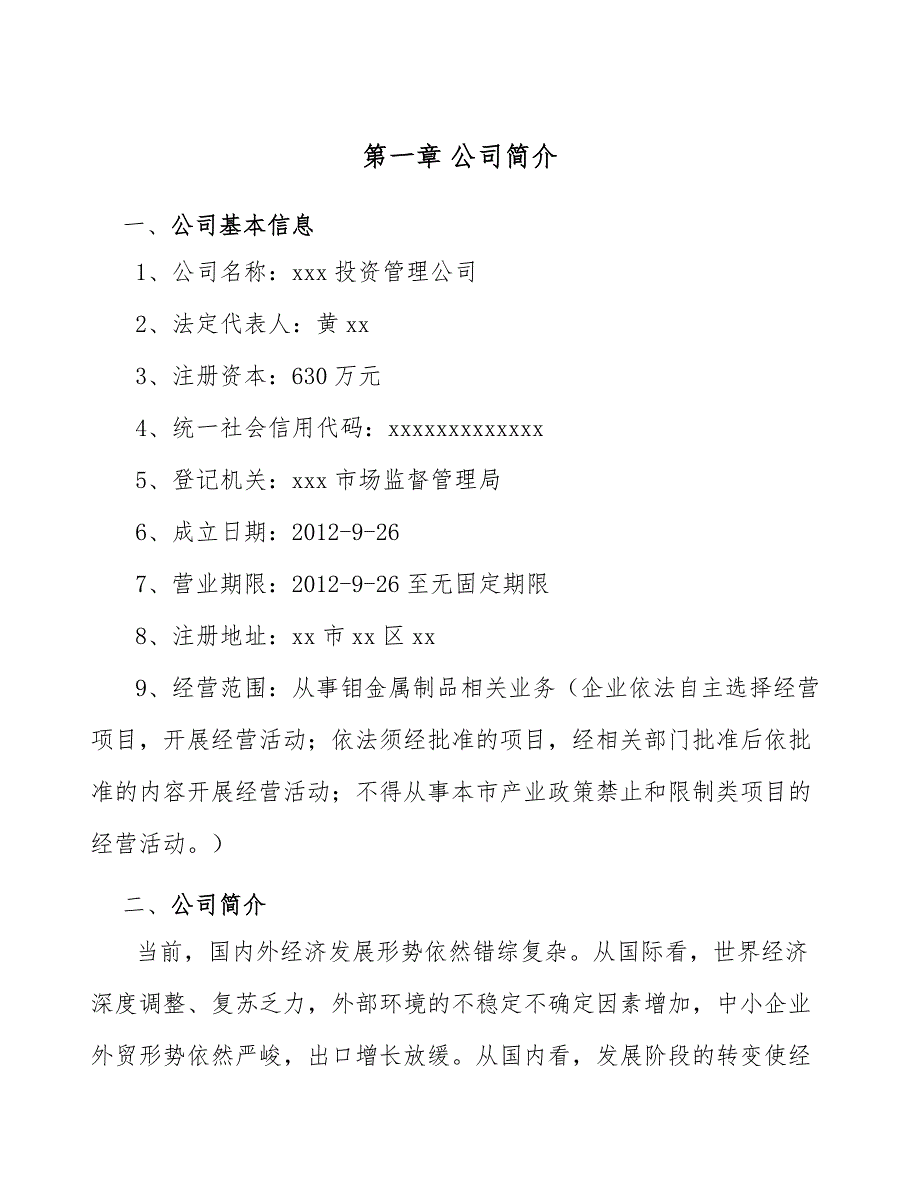 钼金属制品项目前期工作重点分析_第4页