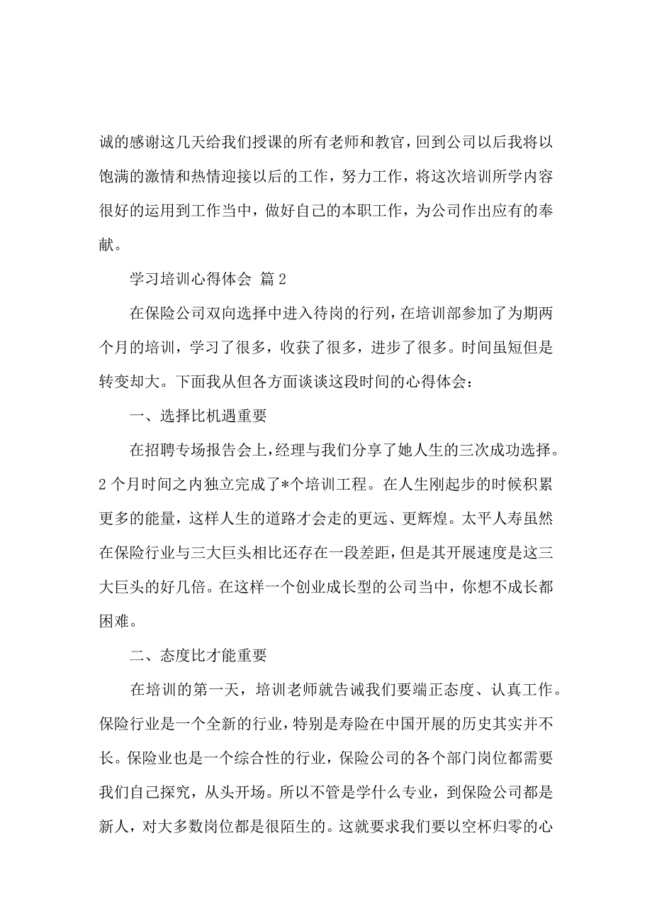 《【实用】学习培训心得体会模板10篇 》_第3页