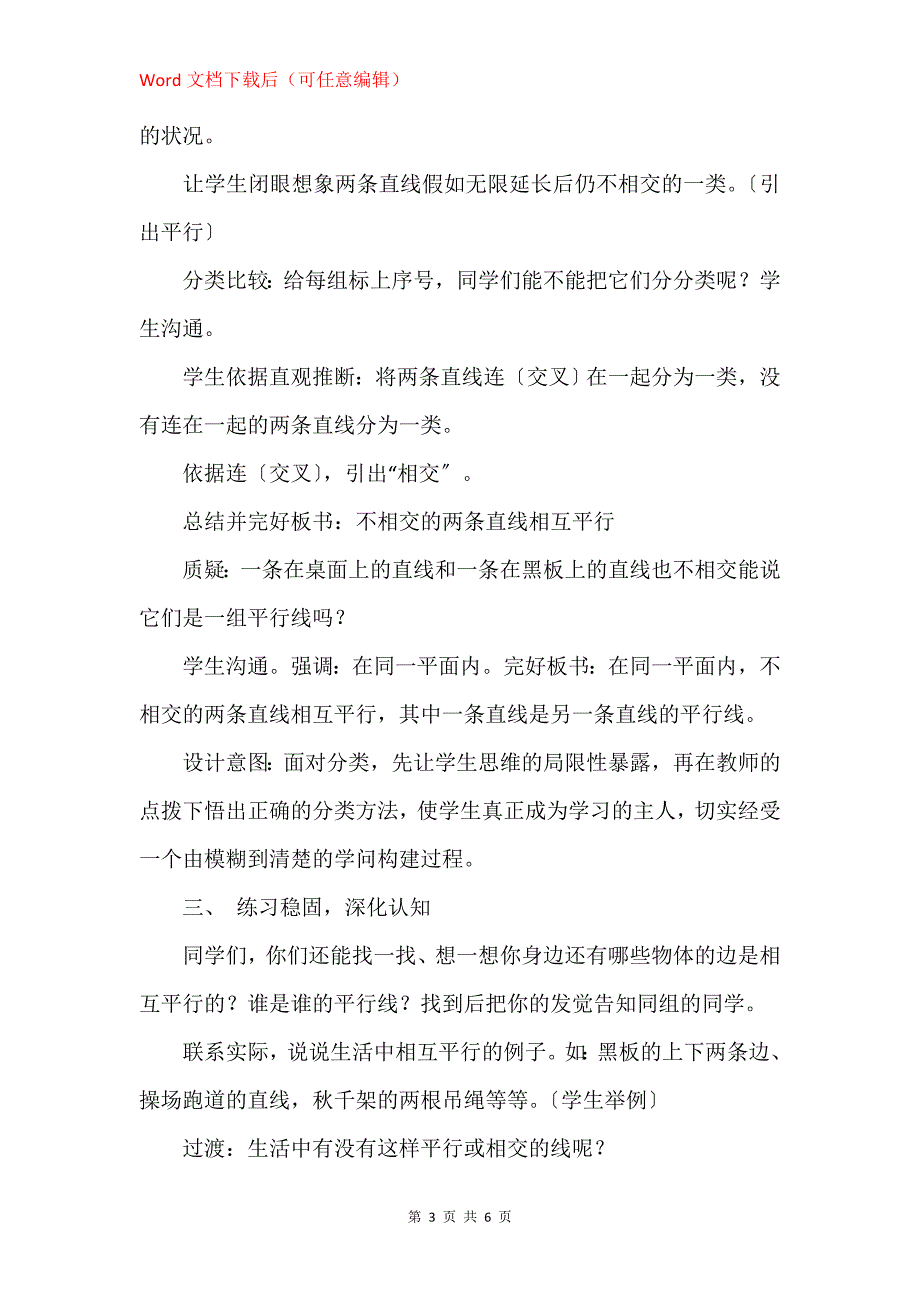 认识平行教学设计 [《认识平行》教学设计]_第3页