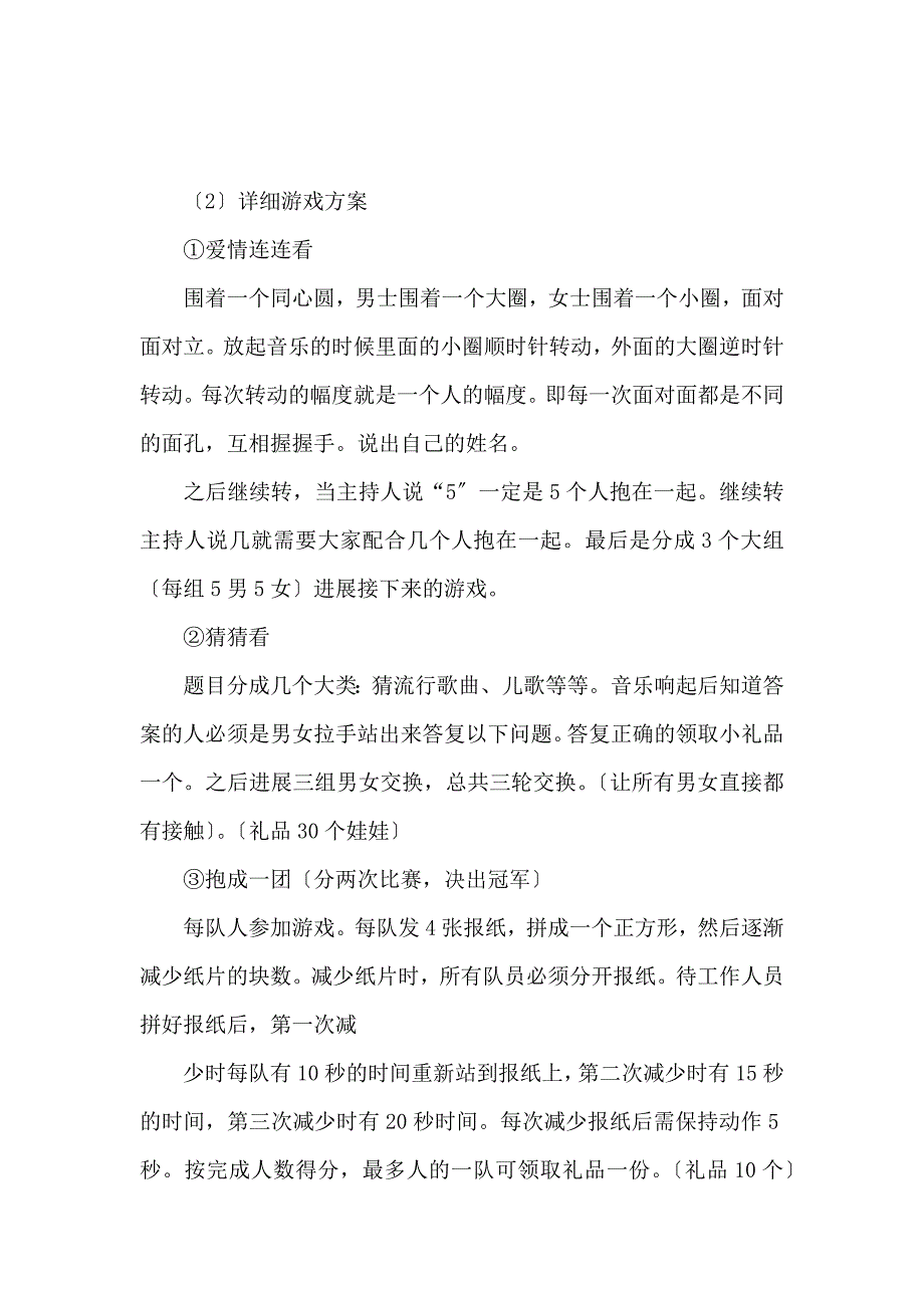 《【实用】公司活动策划汇总8篇 》_第3页