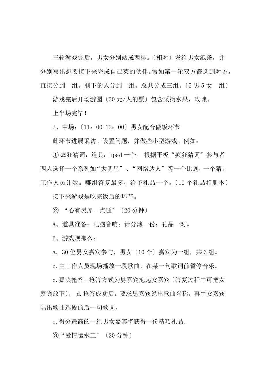 《【实用】公司活动策划汇总8篇 》_第4页