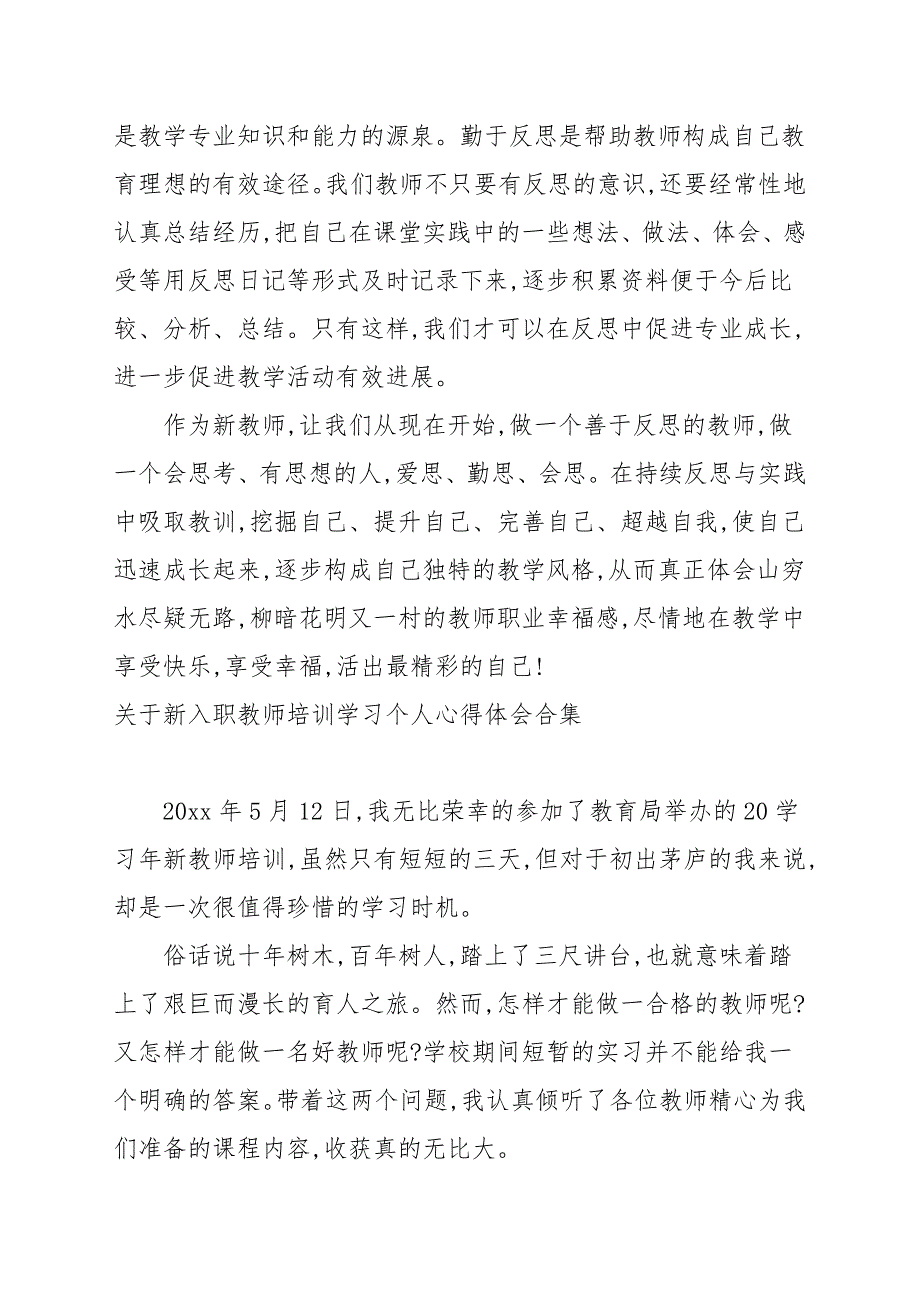 关于新入职教师培训学习个人心得体会合集_第4页