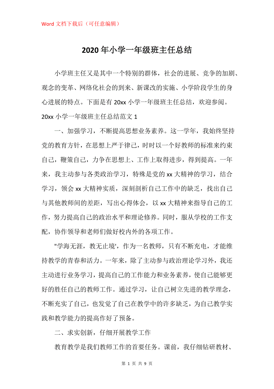 2020年小学一年级班主任总结_第1页