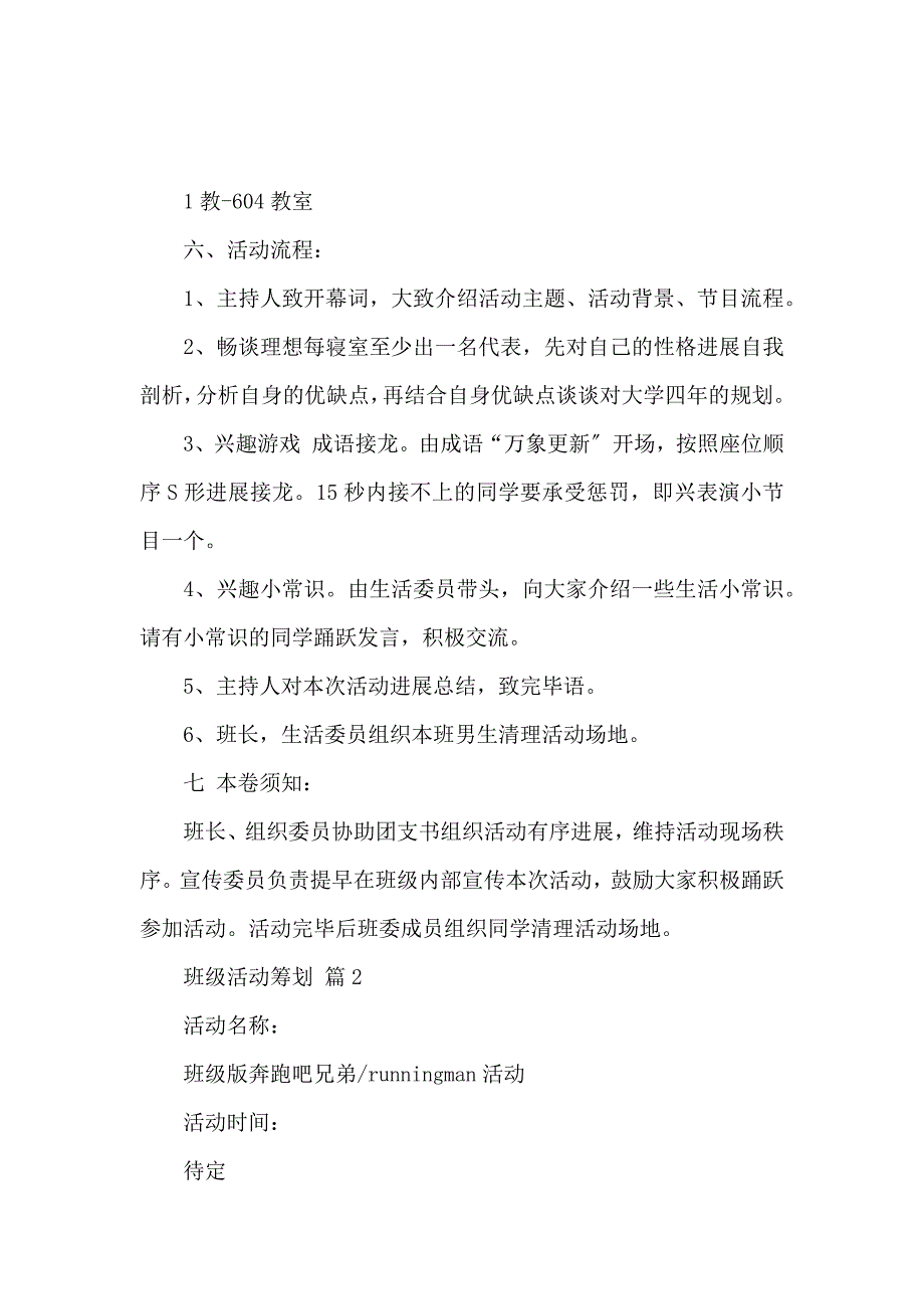 《【实用】班级活动策划集合5篇 》_第2页