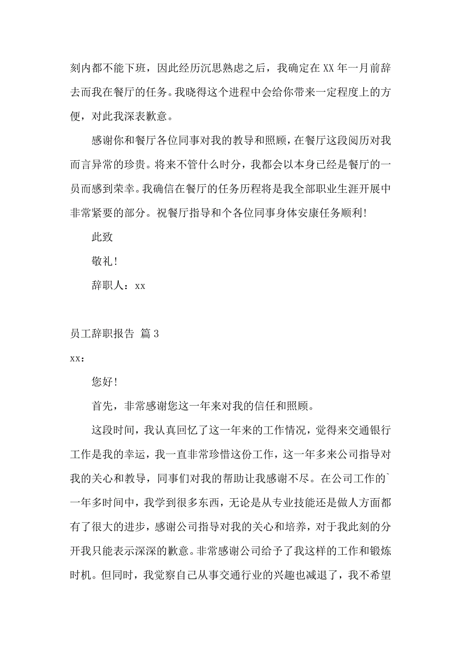 《【精华】员工辞职报告模板集合6篇 》_第3页