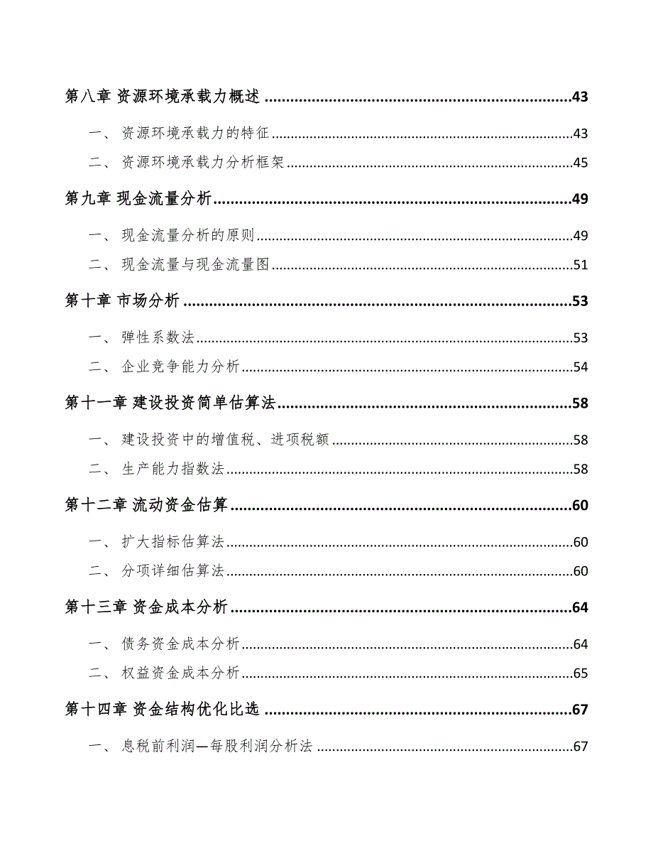 钢管公司工程项目前期工作规划_第3页