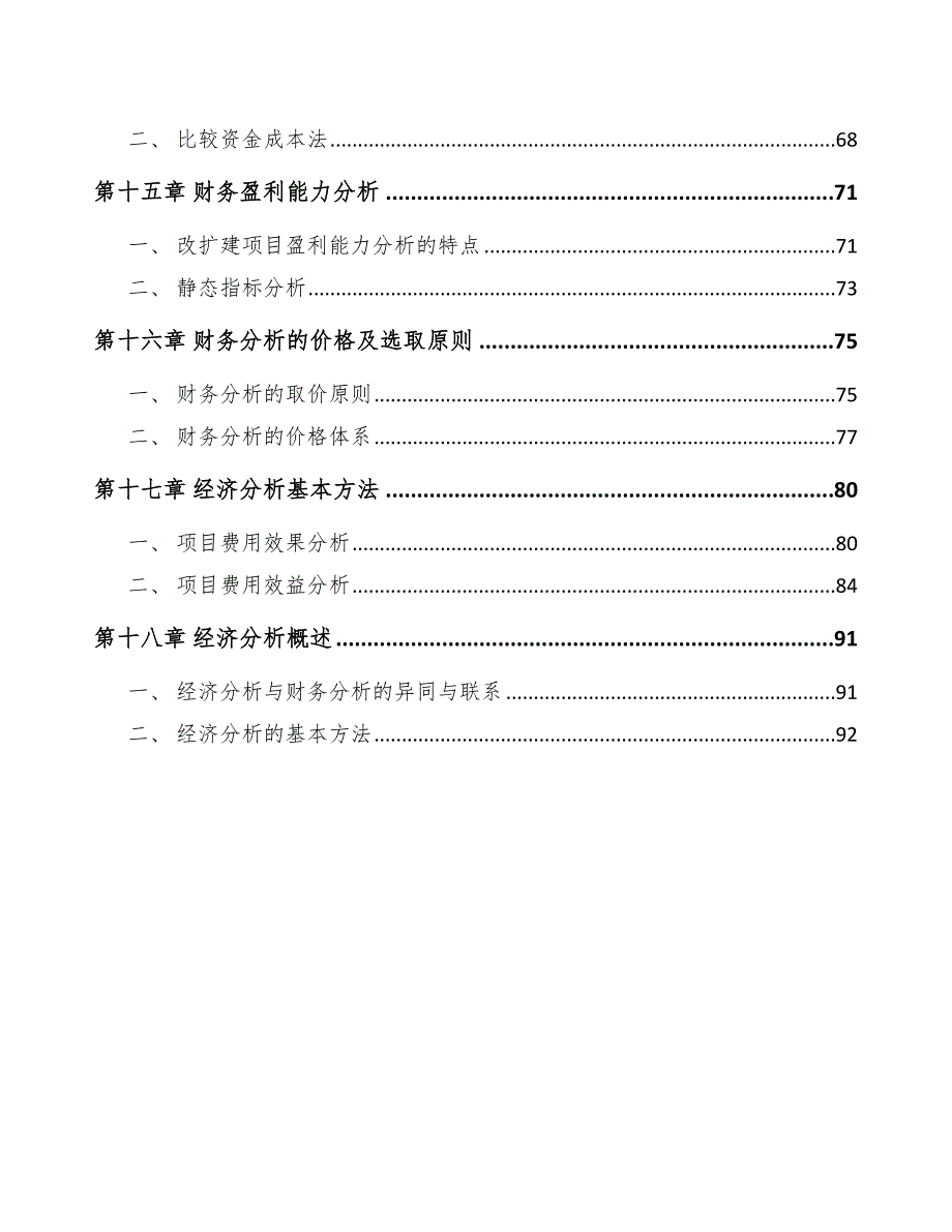 钢管公司工程项目前期工作规划_第4页