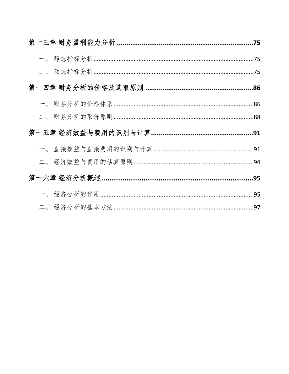 钼金属制品项目前期工作重点_第4页