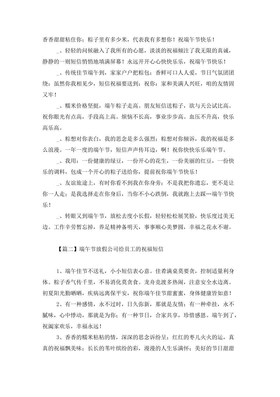 端午节放假公司给员工的祝福短信 (2)_第2页