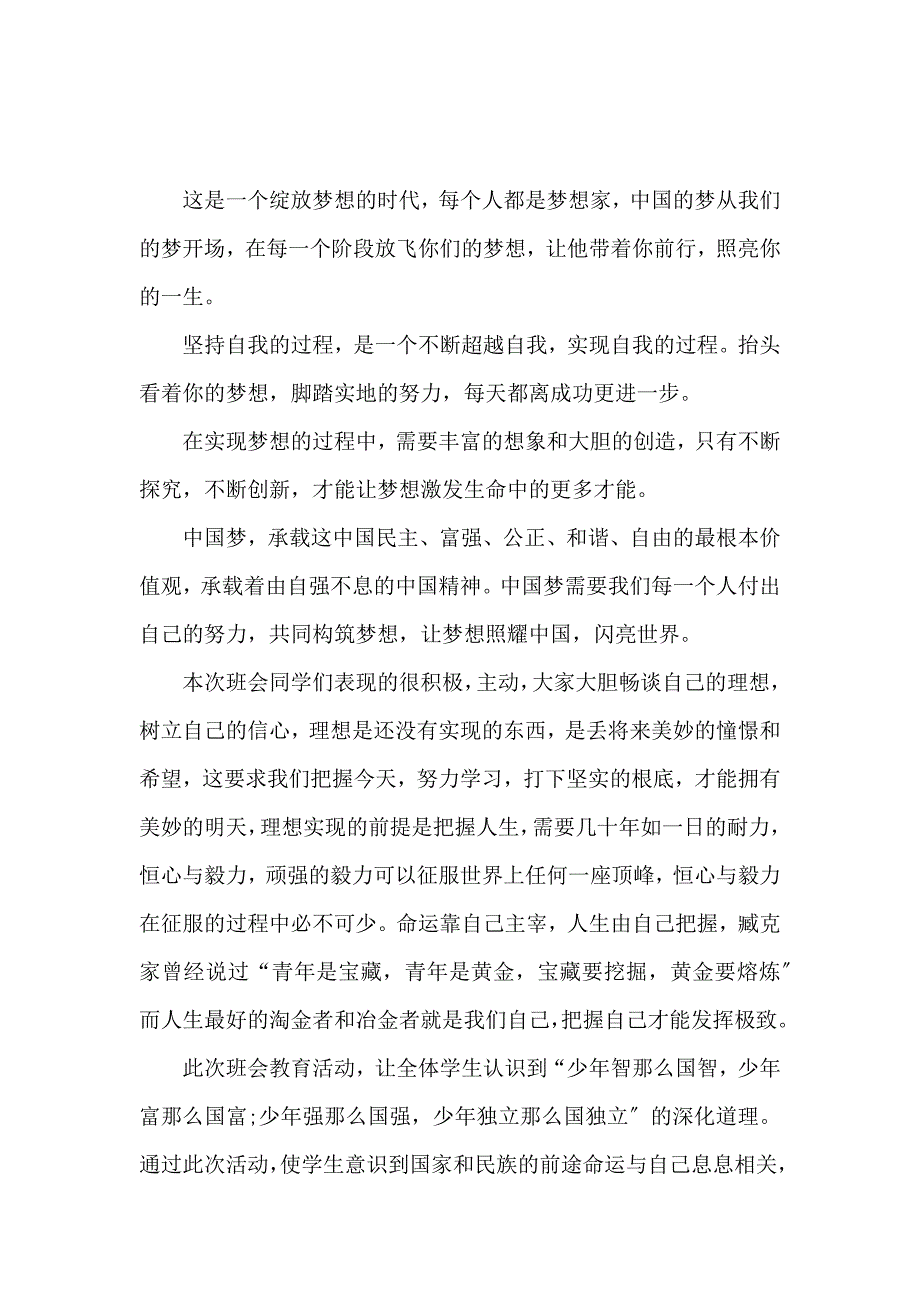 《中国梦团课心得 》_第3页