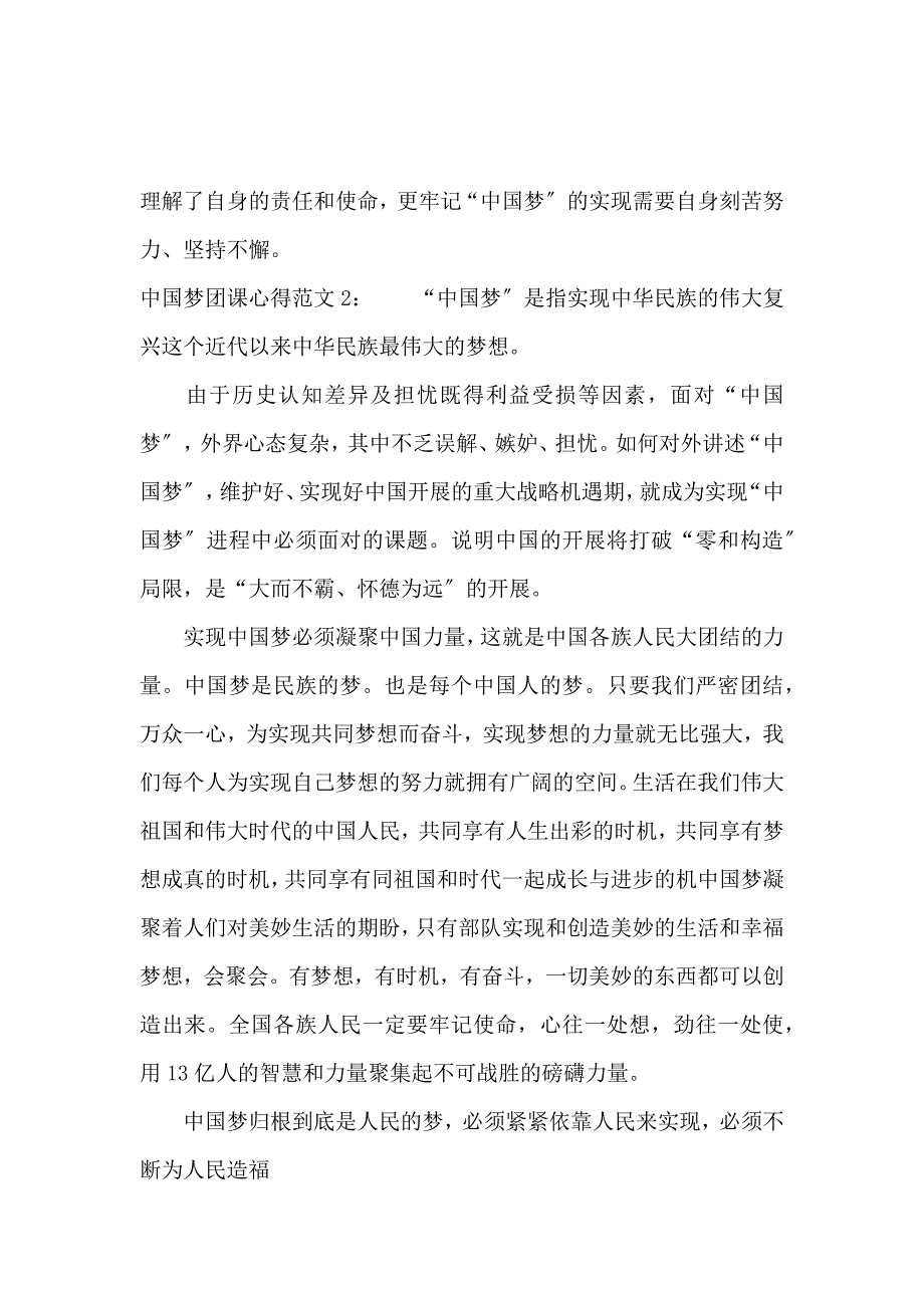 《中国梦团课心得 》_第4页