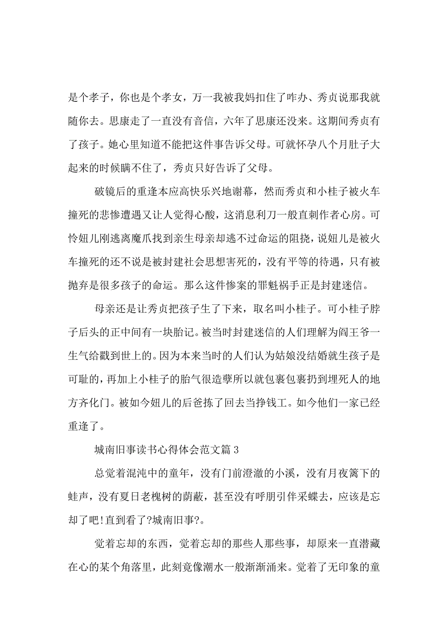 《《城南旧事》心得体会范文 》_第3页