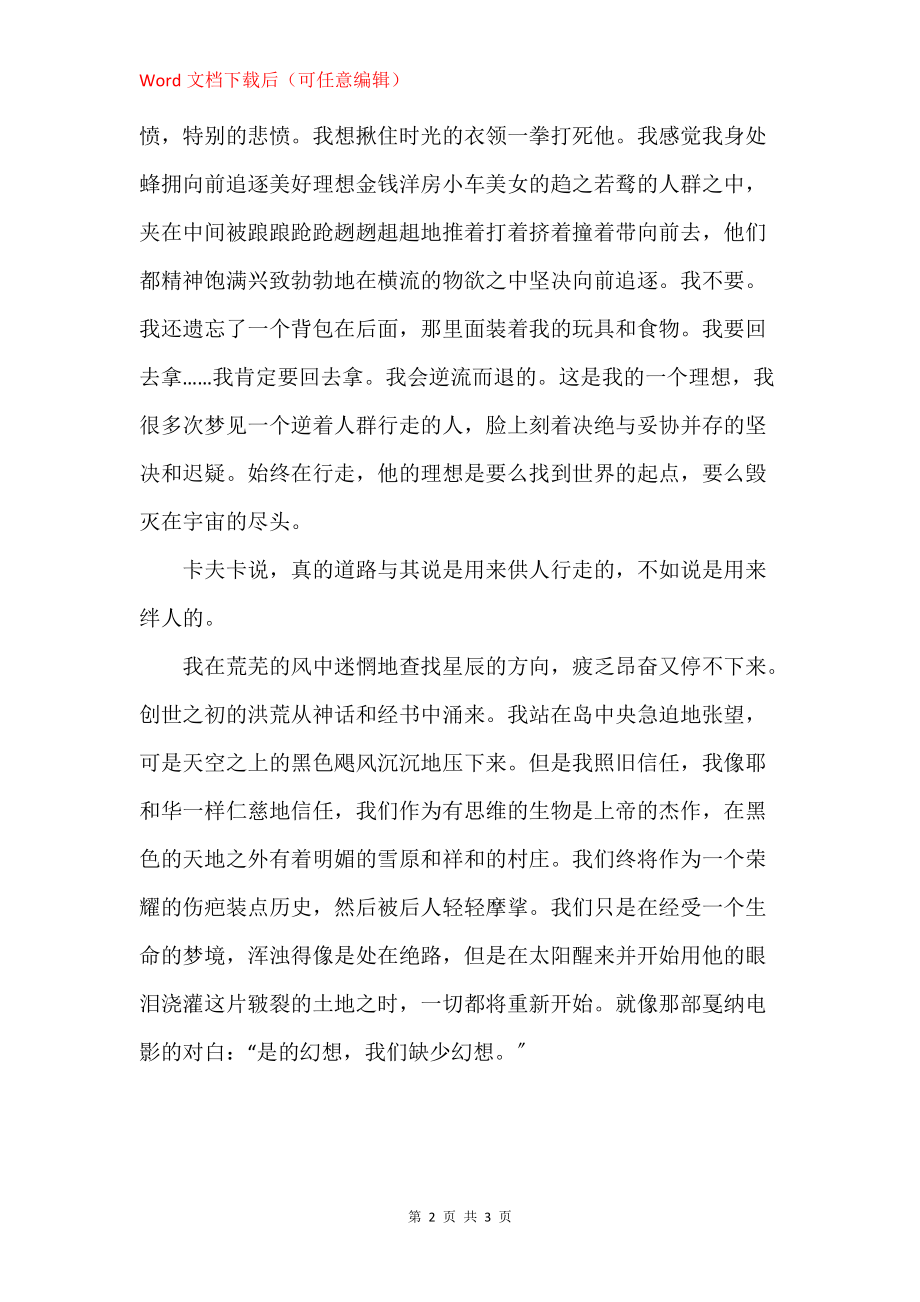 被窝是青春的坟墓 被窝是青春的坟墓原文_第2页