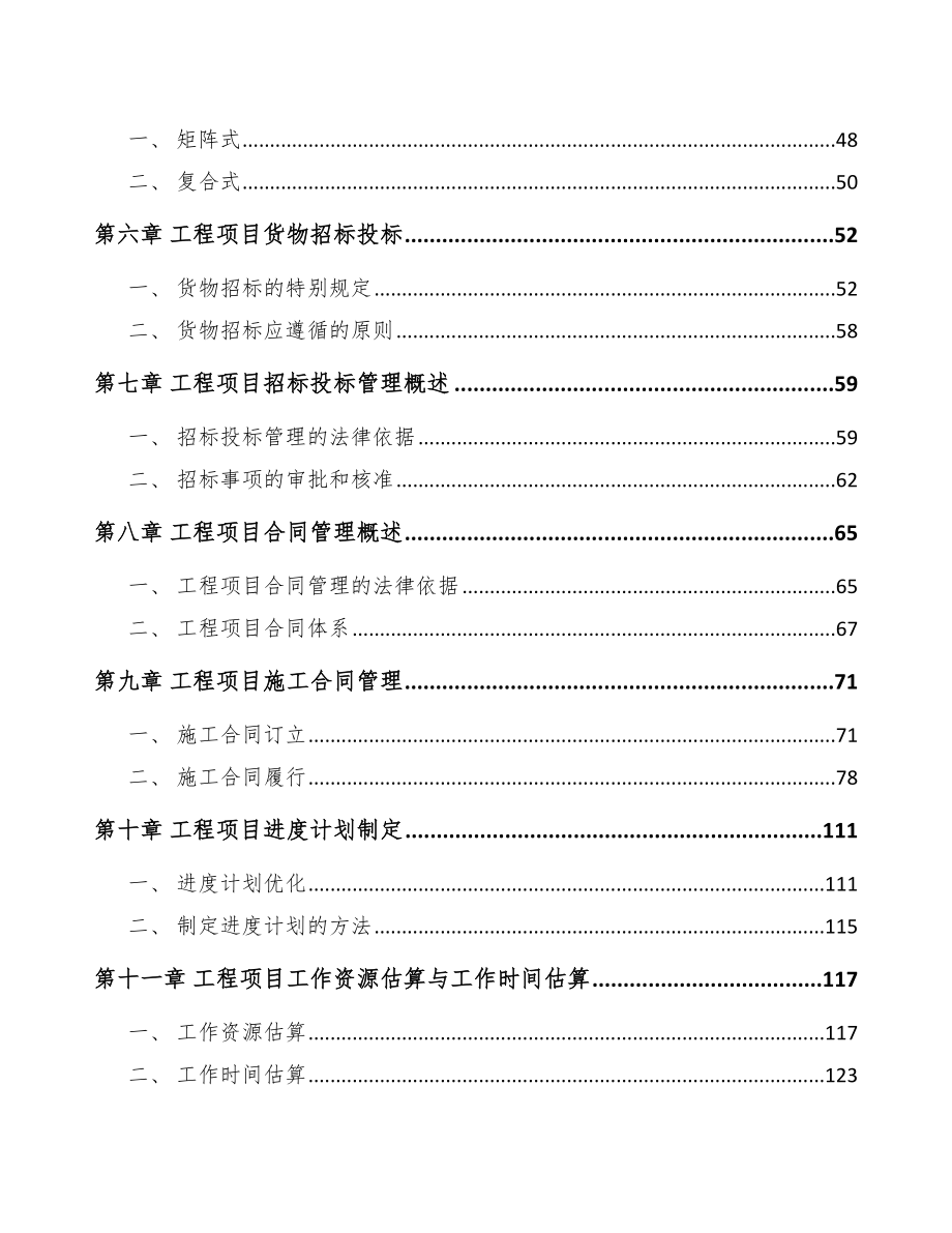 铜管公司工程项目质量管理方案_第3页