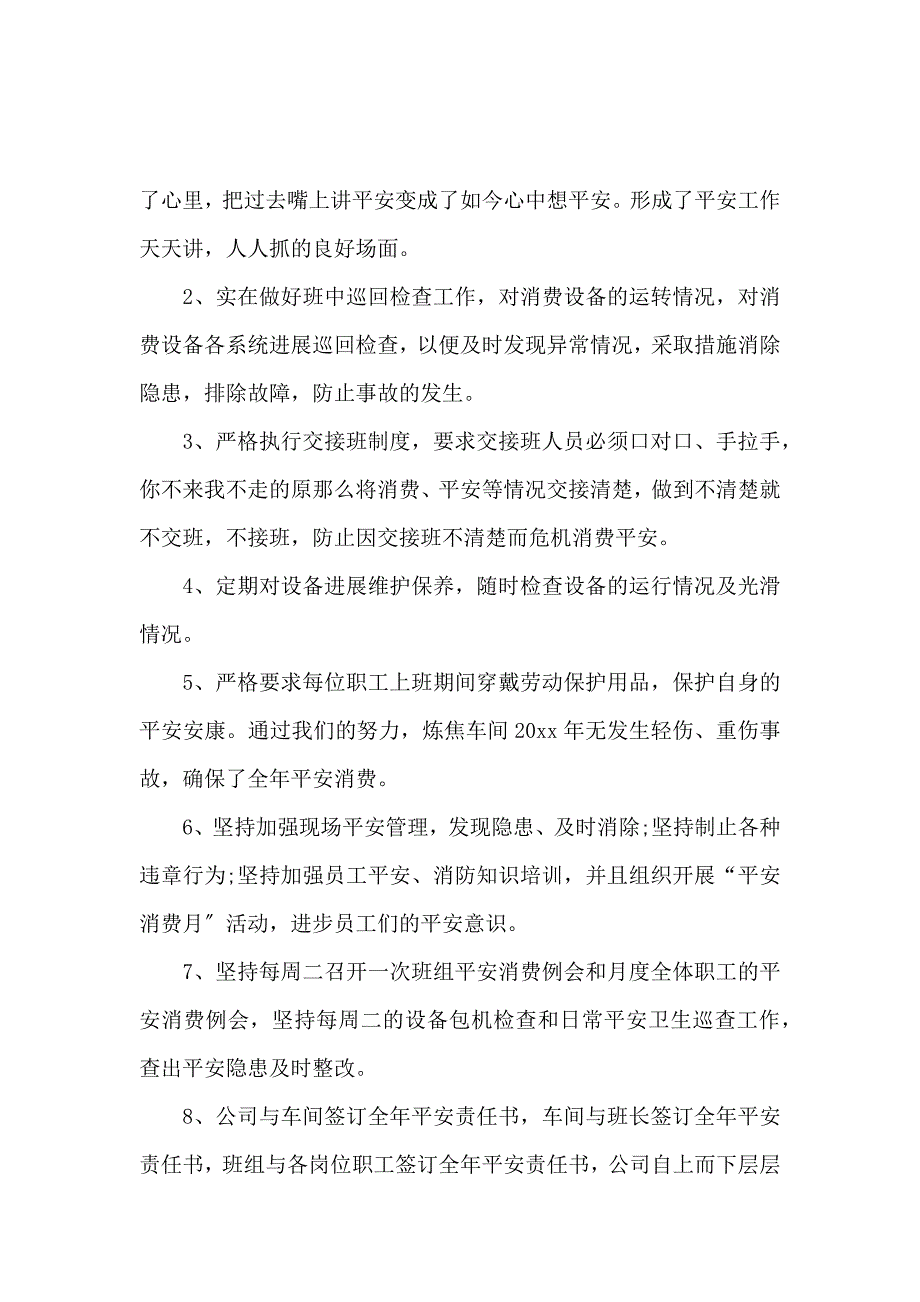 《2020员工年度工作总结汇报 》_第3页