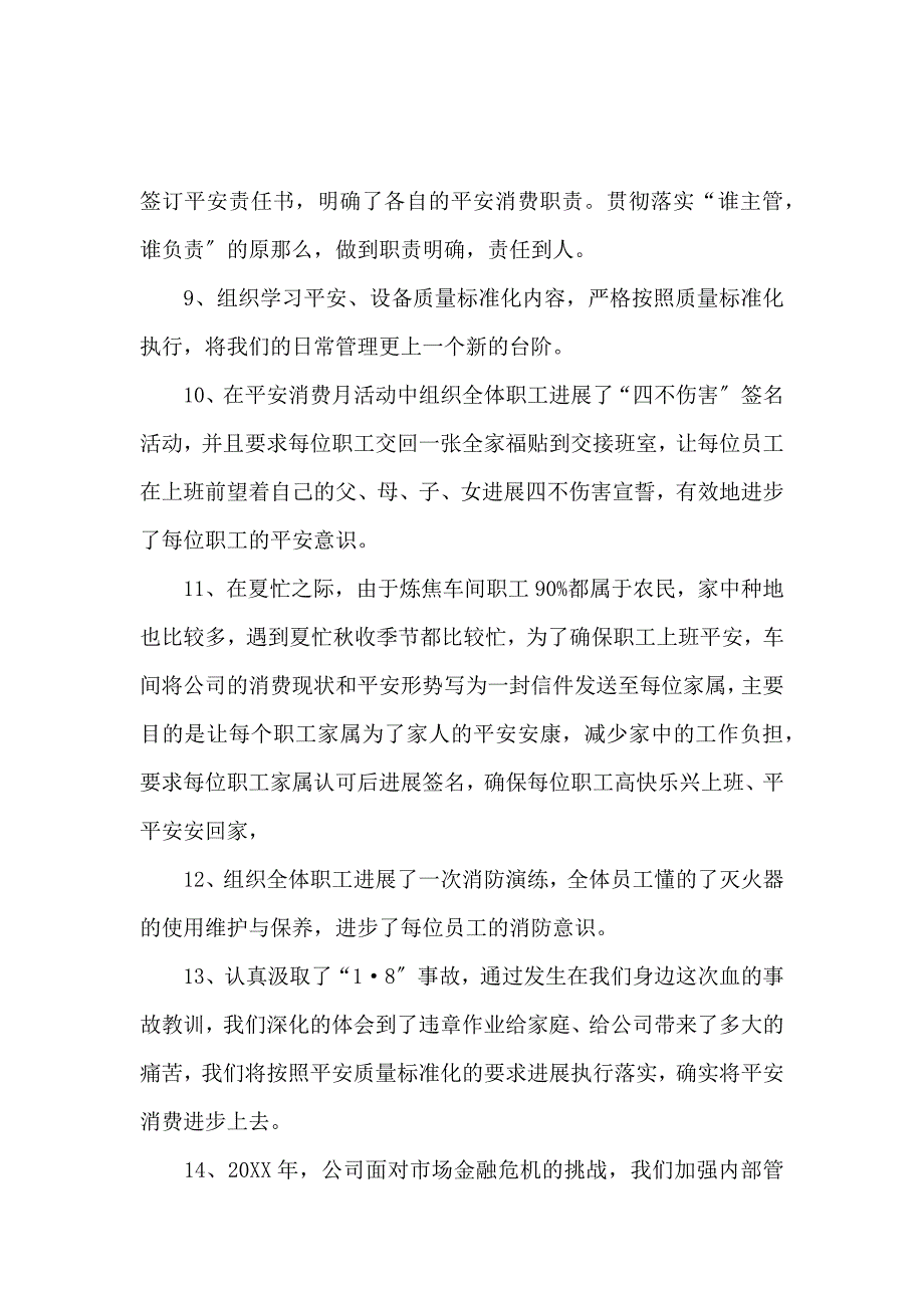 《2020员工年度工作总结汇报 》_第4页