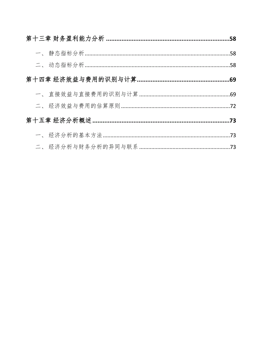 锂电池项目前期分析与调研_第3页