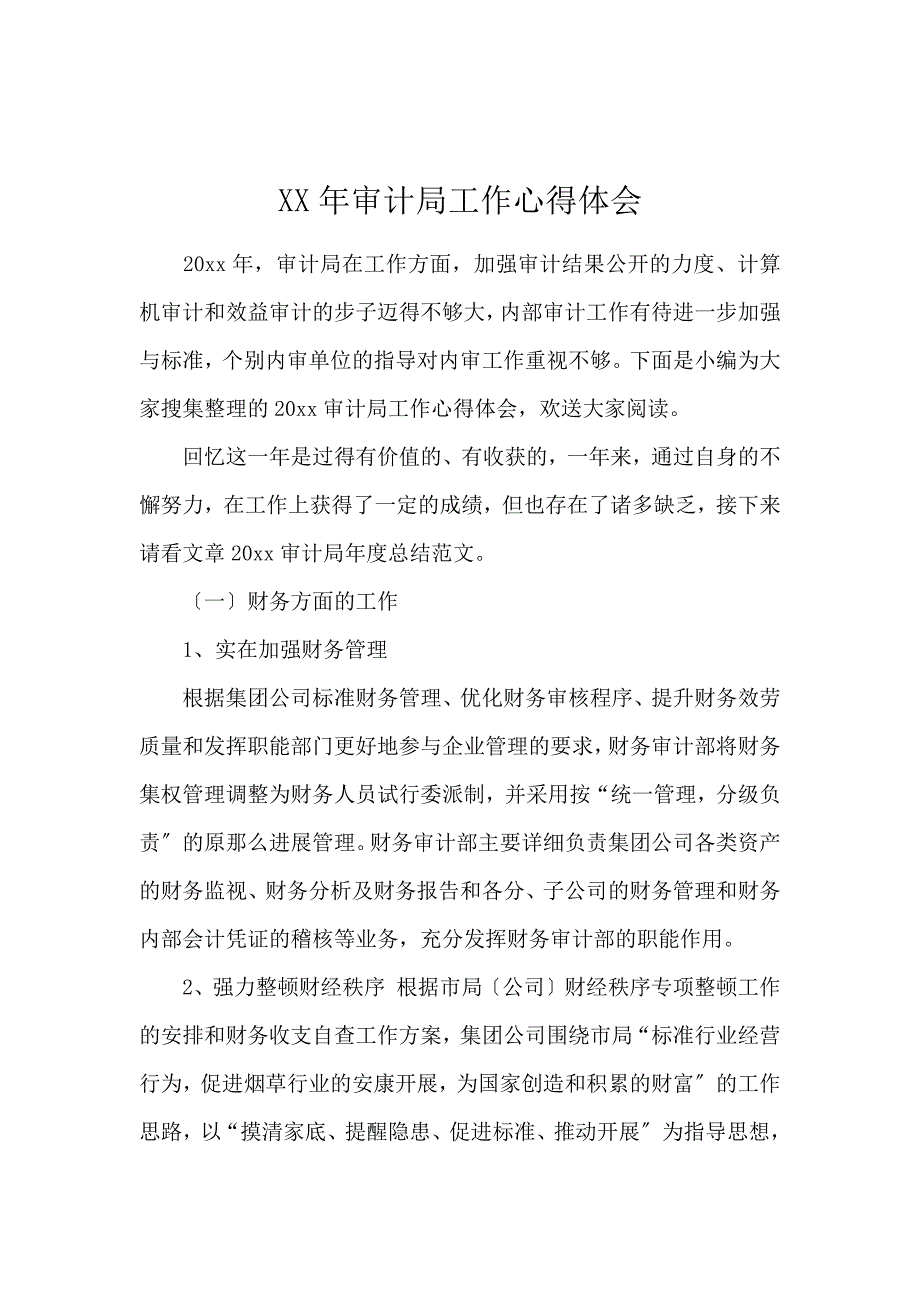 《2020审计局工作心得体会 》_第1页