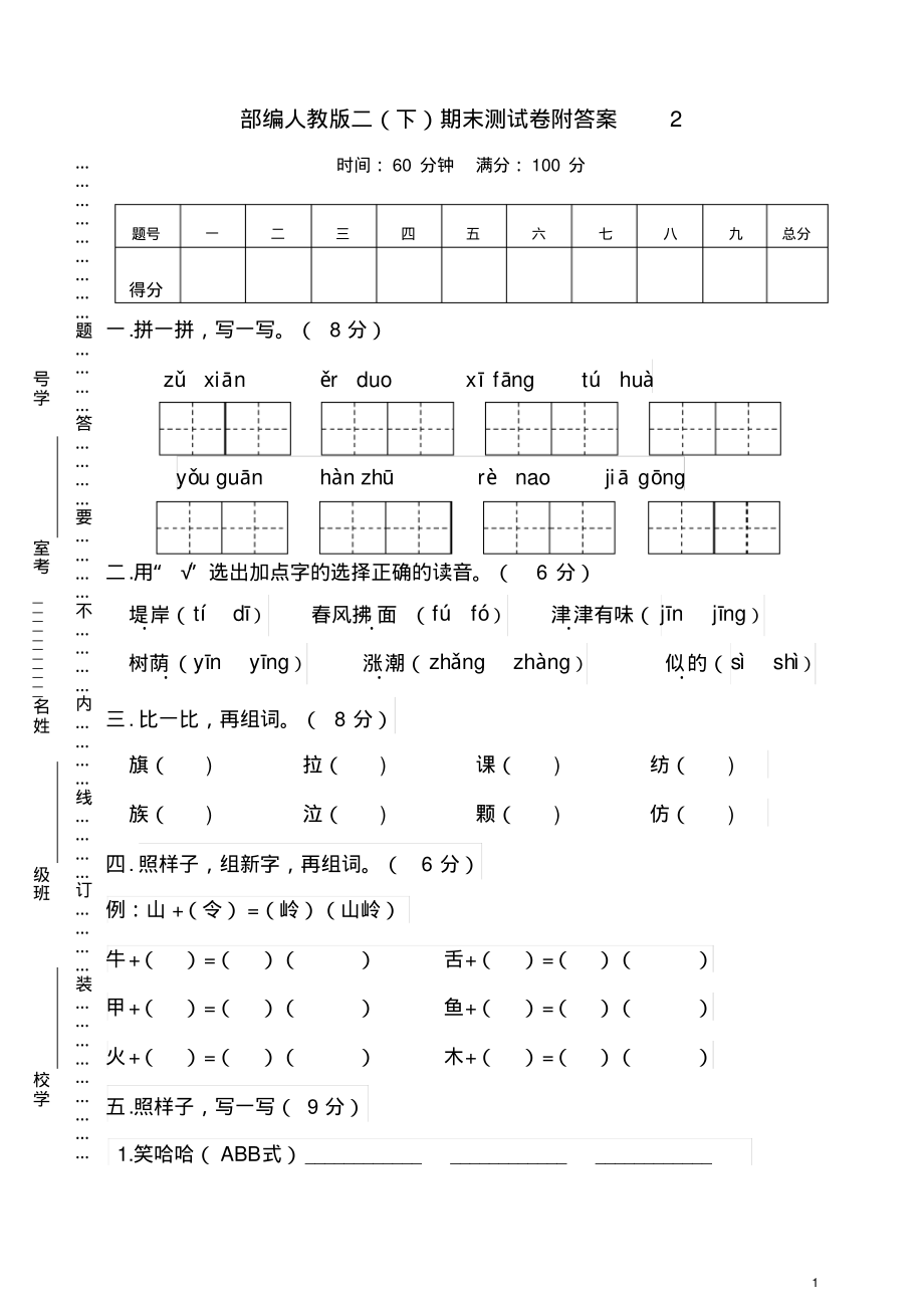 二下册语文期末真题卷附答案_第1页