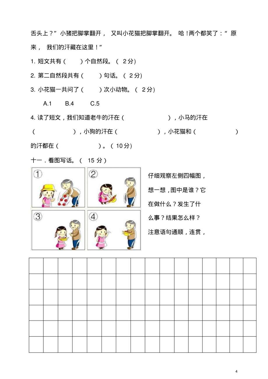 二下册语文期末真题卷附答案_第4页