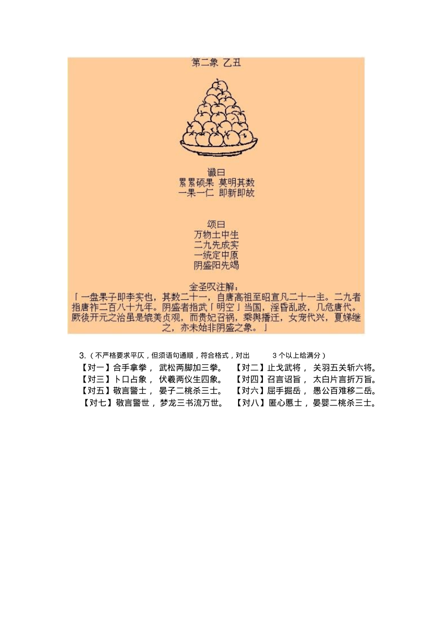 知识竞赛初赛答案_第3页