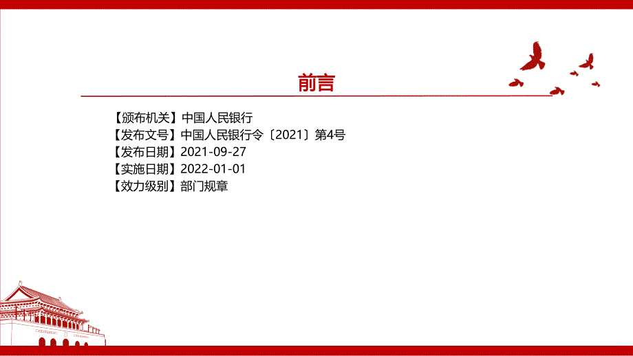 2021《征信业务管理办法》全文学习材料PPT课件（带内容）_第2页