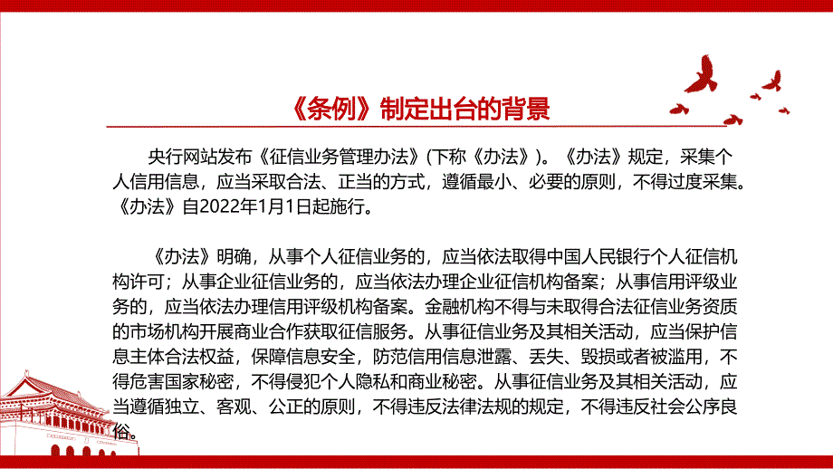 2021《征信业务管理办法》全文学习材料PPT课件（带内容）_第3页