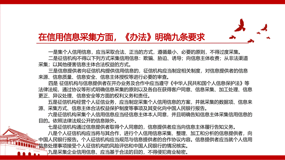 2021《征信业务管理办法》全文学习材料PPT课件（带内容）_第4页