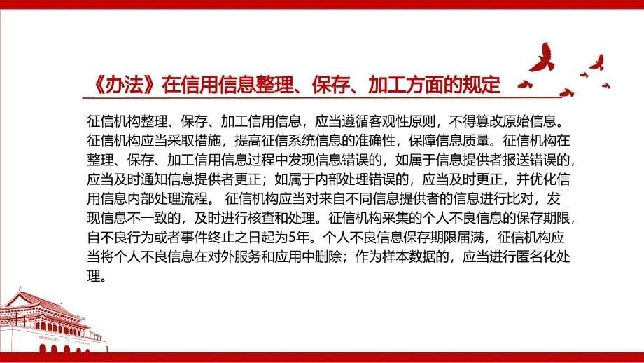 2021《征信业务管理办法》全文学习材料PPT课件（带内容）_第5页