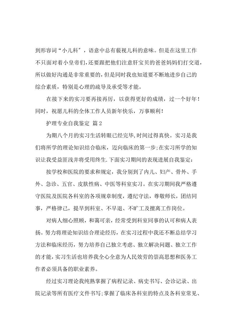 《【精华】护理专业自我鉴定汇总5篇 》_第2页