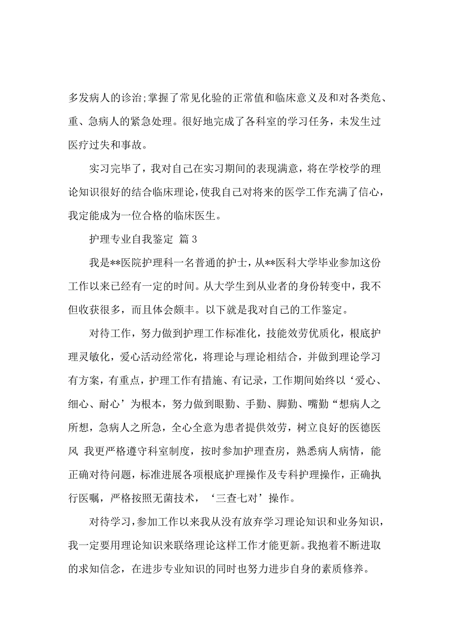 《【精华】护理专业自我鉴定汇总5篇 》_第3页