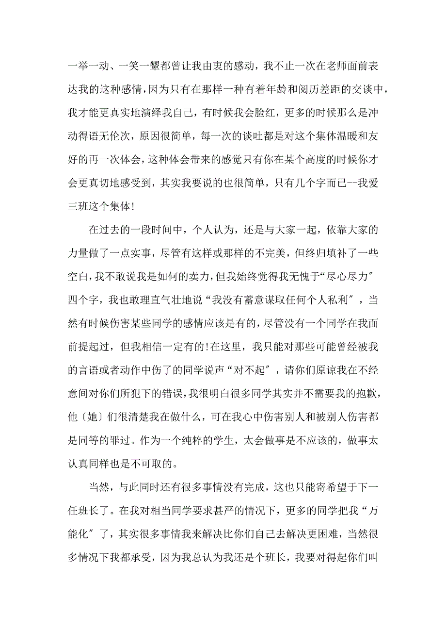 《大学班长辞职报告范文 》_第4页