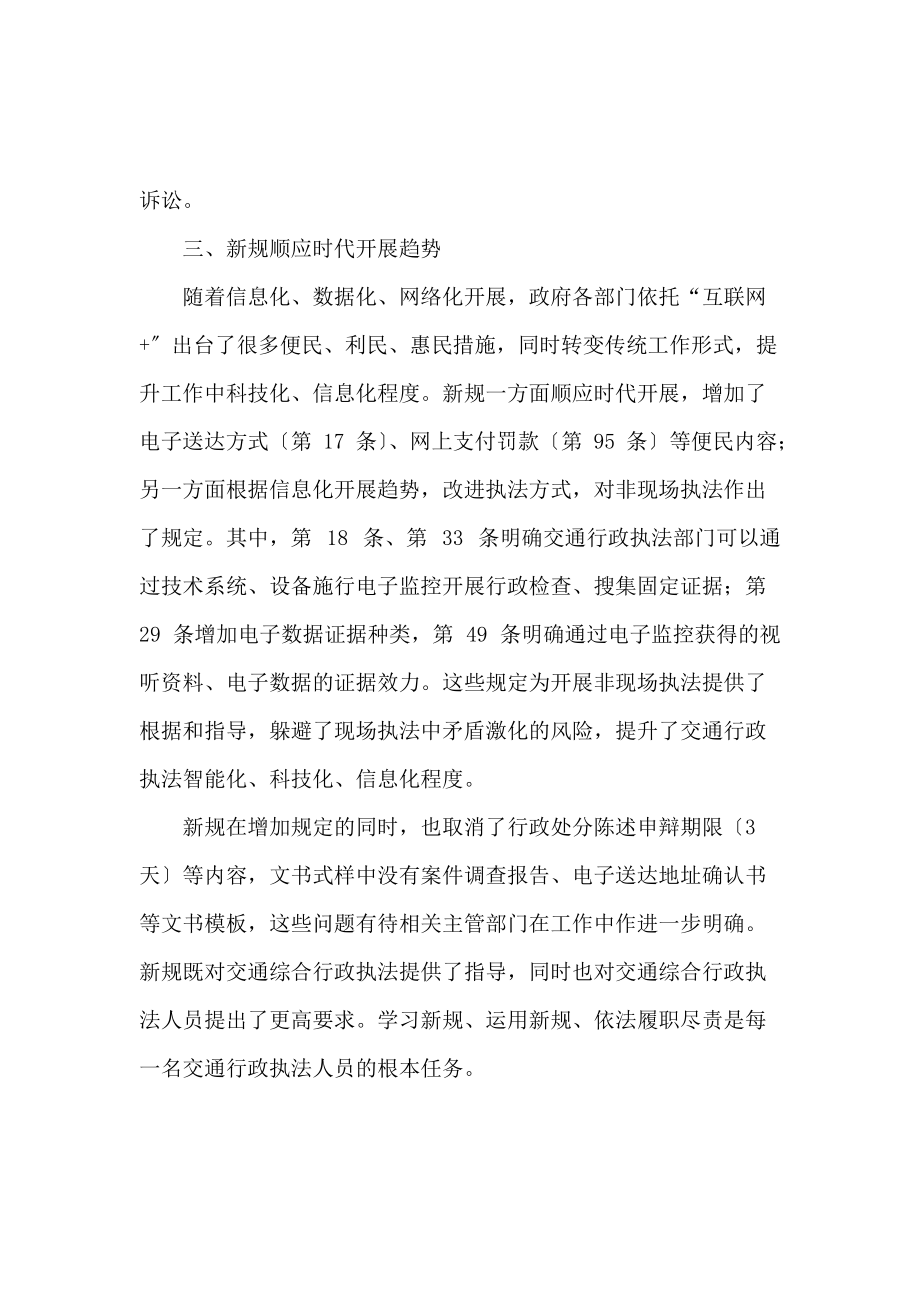 《《交通运输行政执法程序规定》学习心得 》_第4页