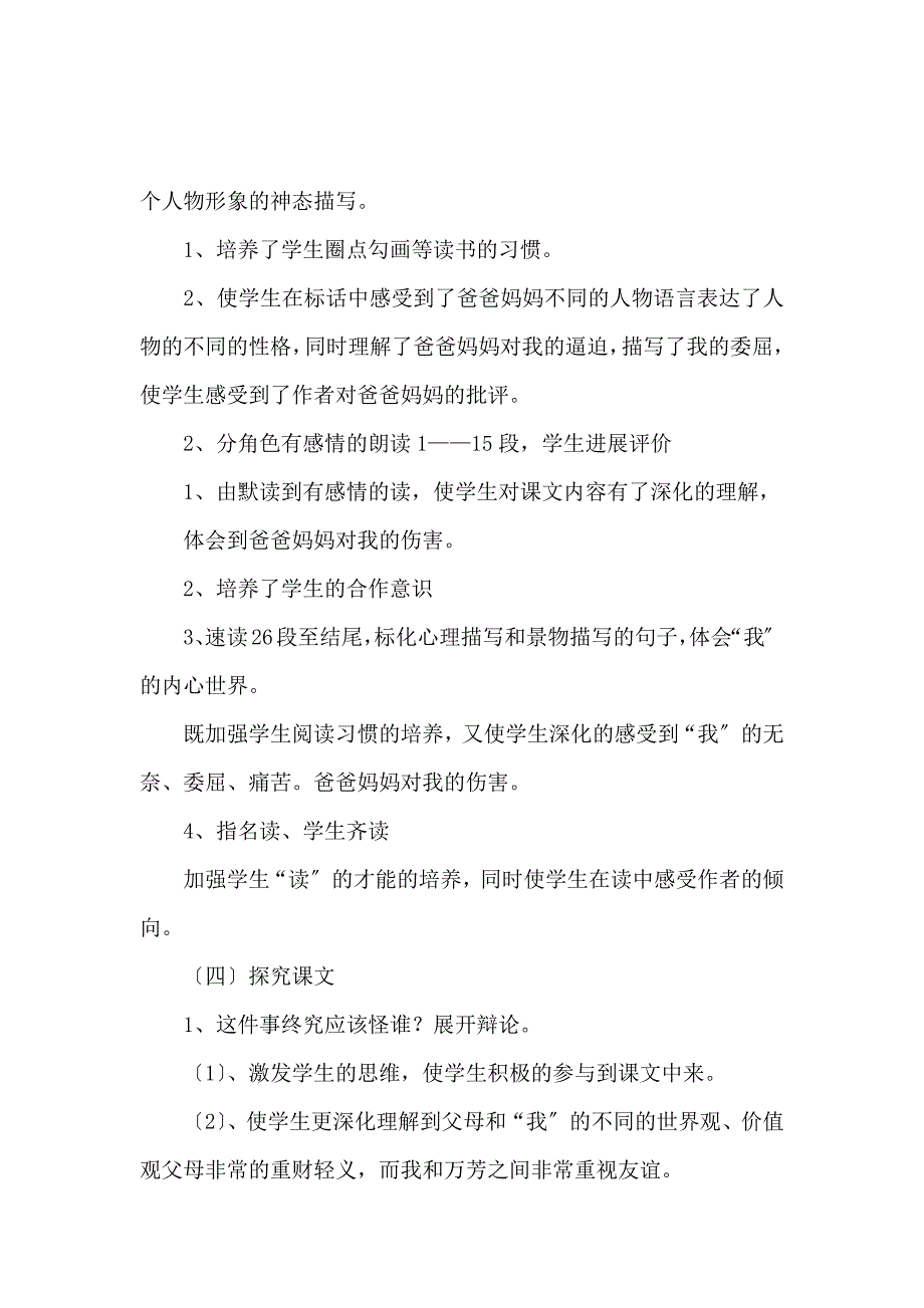 《2020年课文《羚羊木雕》说课稿 》_第4页