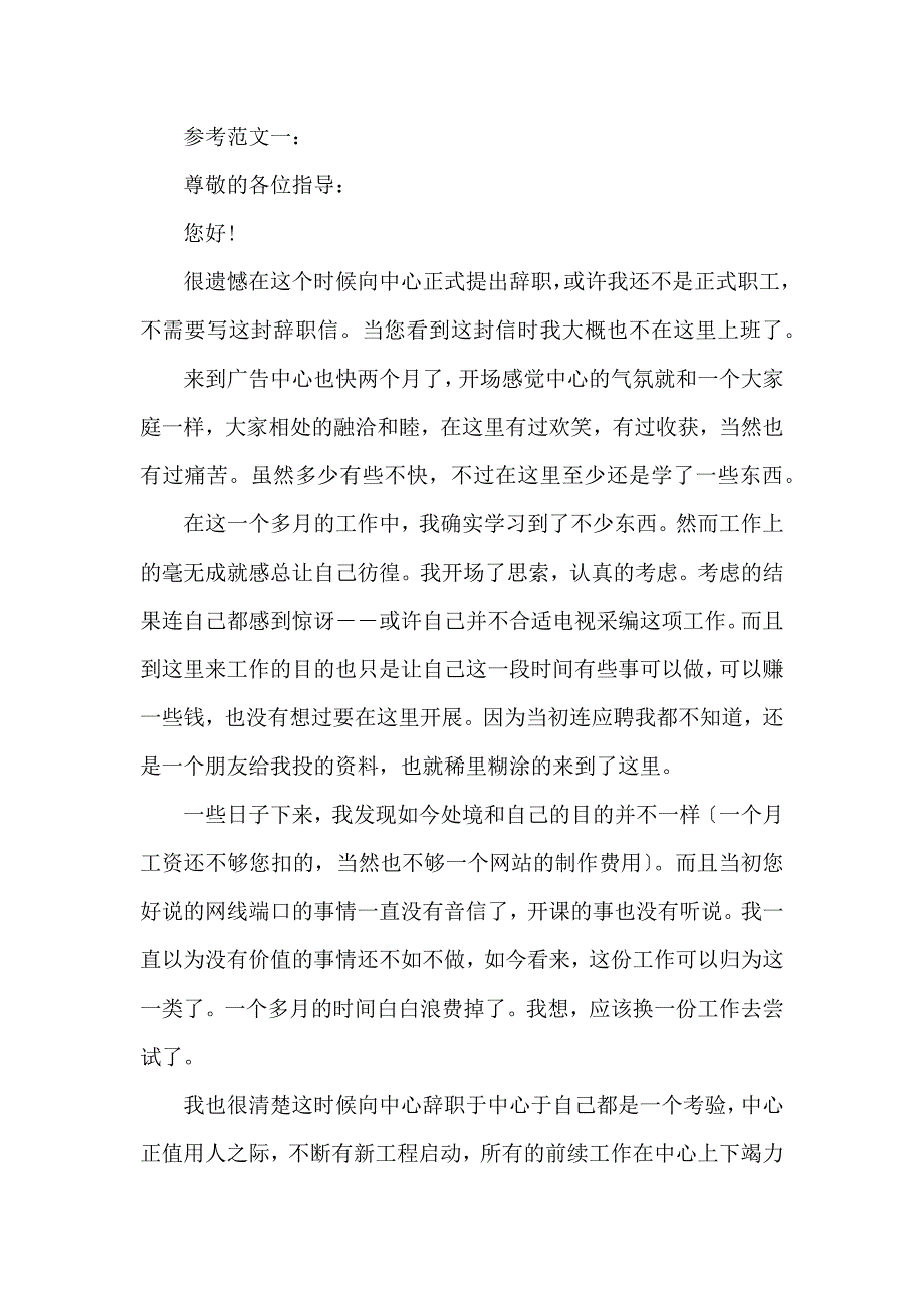 《引咎辞职报告怎么写及范文 》_第2页