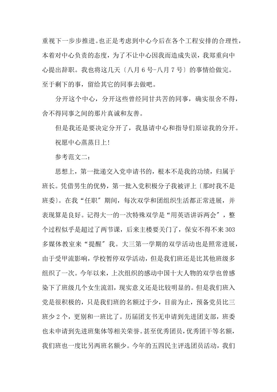 《引咎辞职报告怎么写及范文 》_第3页